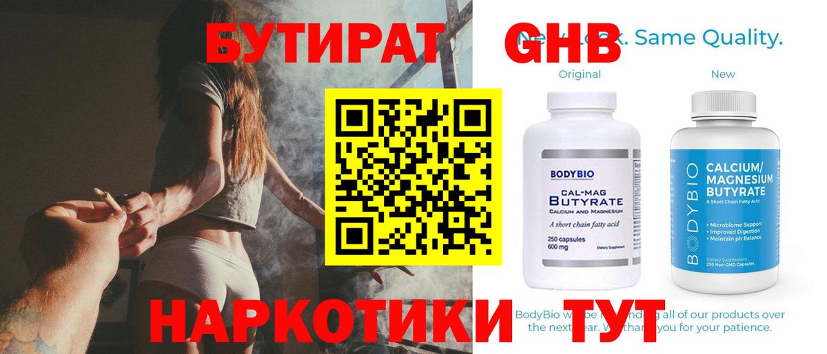 БУТИРАТ BDO  Вход с VPN  Серпухов 