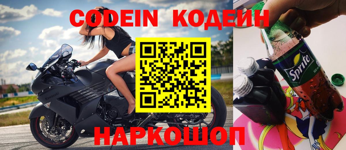Кодеиновый сироп Lean Purple Drank Серпухов