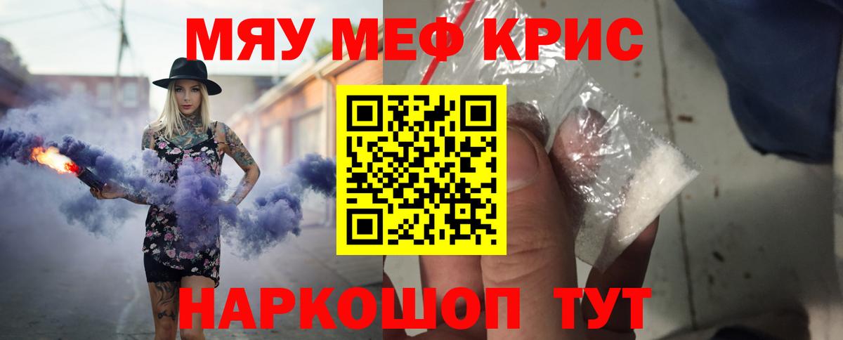 МЕФ кристаллы Серпухов